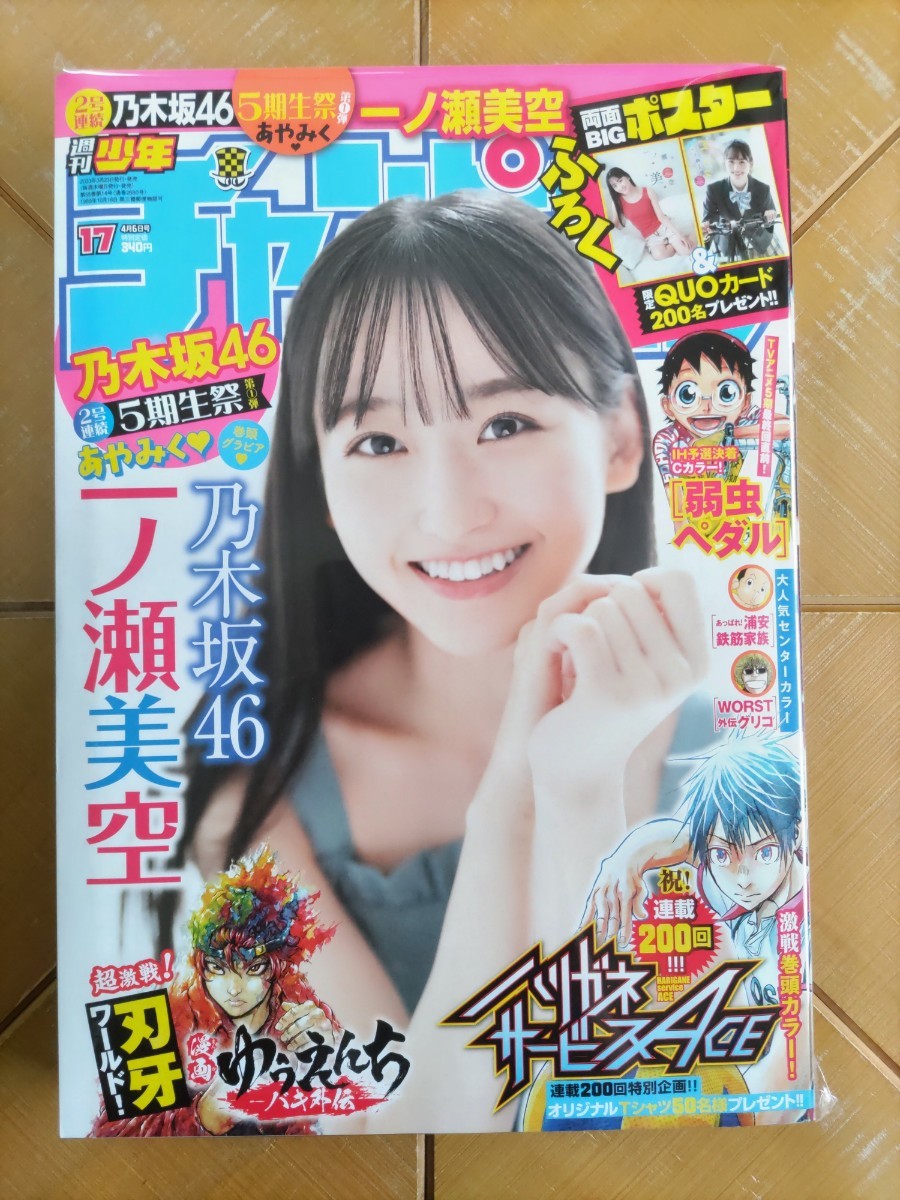 Weekly Shonen Champion 6 апреля 2023 года, Мисора Ичинозе (Nogizaka 46) с двумя большими плакатами