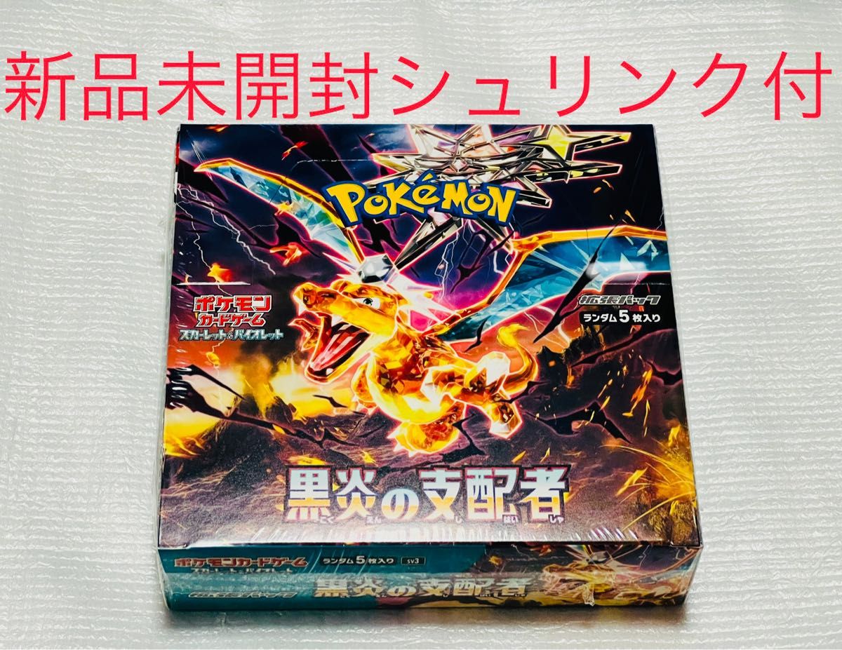 ポケモンカード 黒炎の支配者 1BOX 新品 未開封 シュリンク付｜PayPay