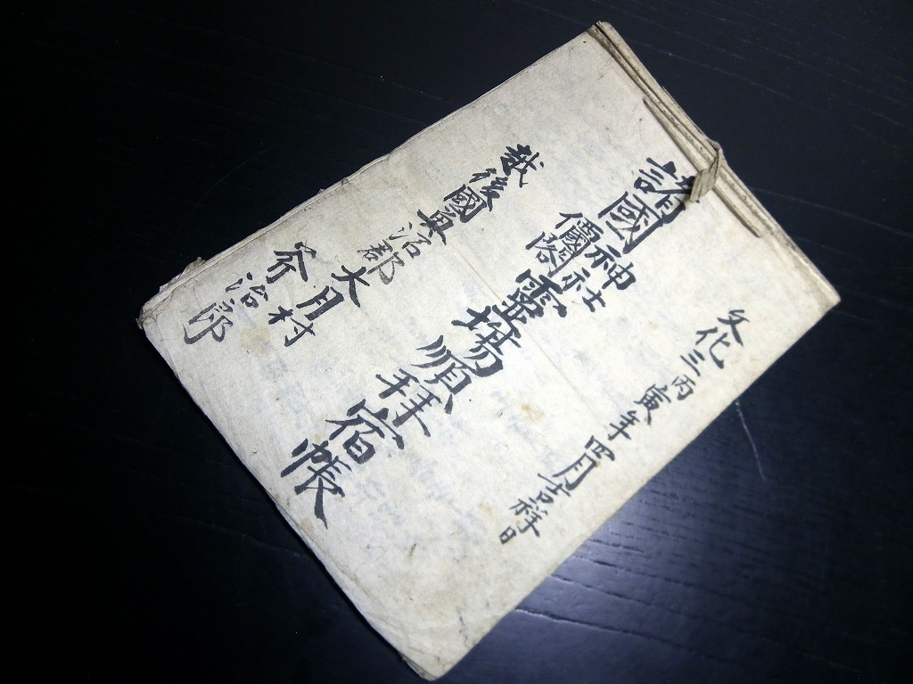 素晴らしい外見 ☆K76和本江戸文化3年（1806）旅行記録「諸国神社仏閣