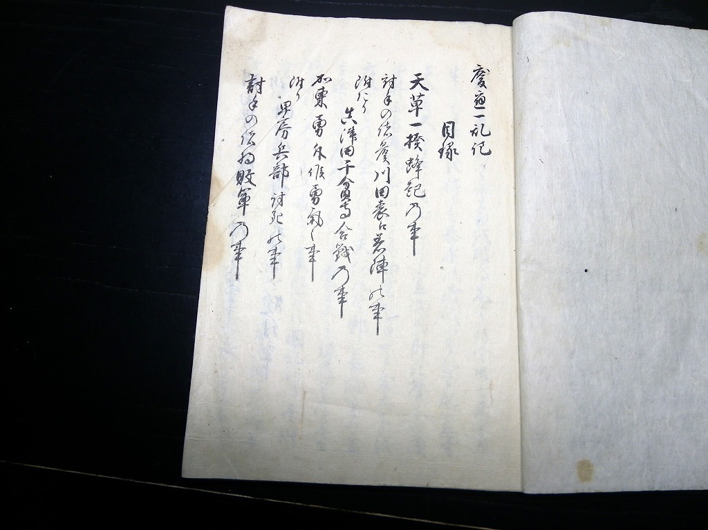 ★0436和本江戸期写本「慶応一乱記」1冊/古書古文書/手書き_画像2