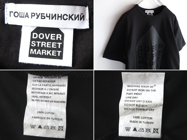 Gosha Rubchinskiy DSMG ゴーシャラブチンスキー ドーバーストリートマーケット銀座 5th Anniversary Hut T-Shirt 5周年記念 Tシャツ S 黒_画像9