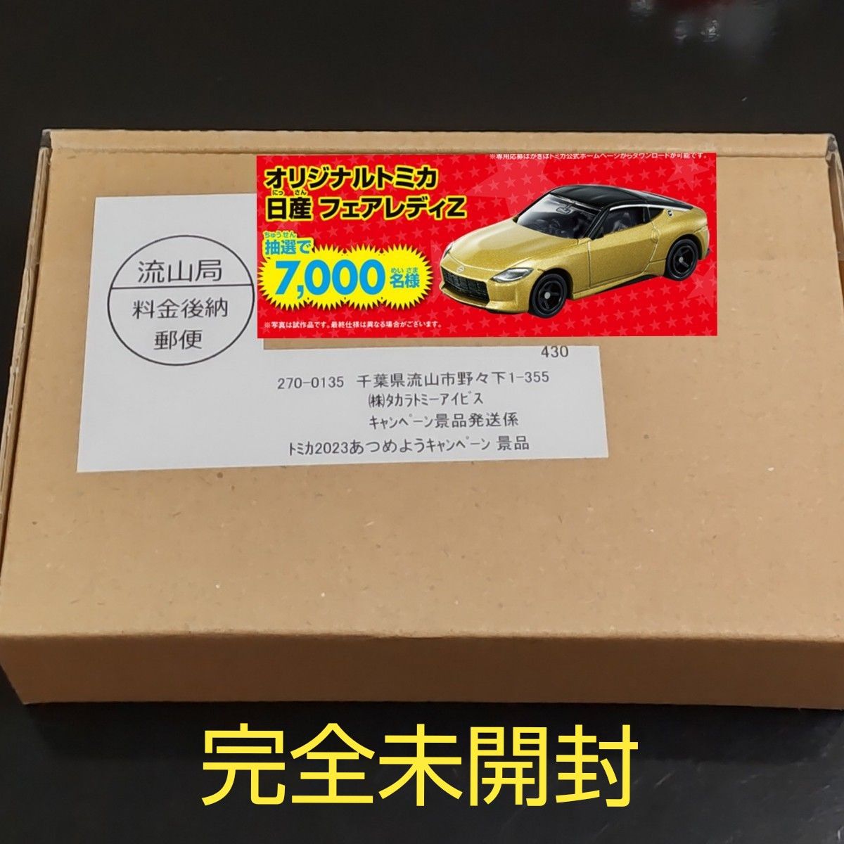 トミカ キャンペーン NISSAN フェアレディZ(ゴールド)非売品 新品未