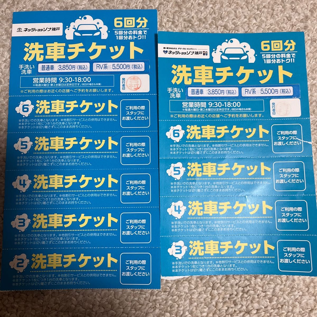 ネッツトヨタゾナ神戸店　洗車チケット　9回分　お近く店舗　予約必要　お得