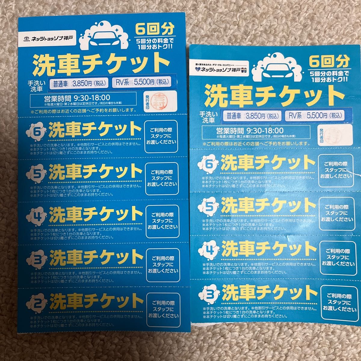 ネッツトヨタゾナ神戸店　洗車チケット　9回分　お近く店舗　予約必要　お得