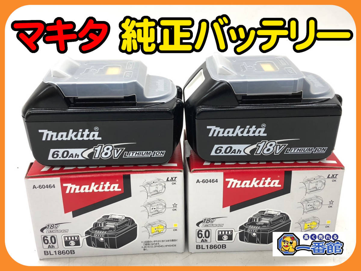 47370☆未使用2個セット☆makita マキタ 純正 リチウムイオンバッテリ