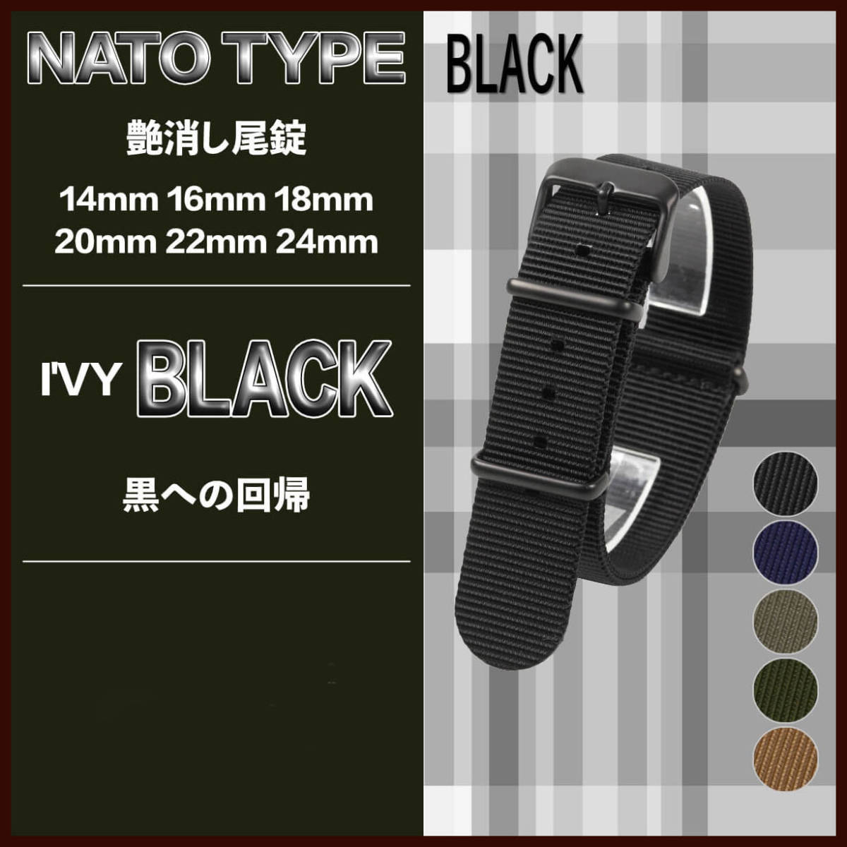 NATO24mm 腕時計ベルト ブラック ブラックバックル艶消し 取付マニュアル付き_画像9