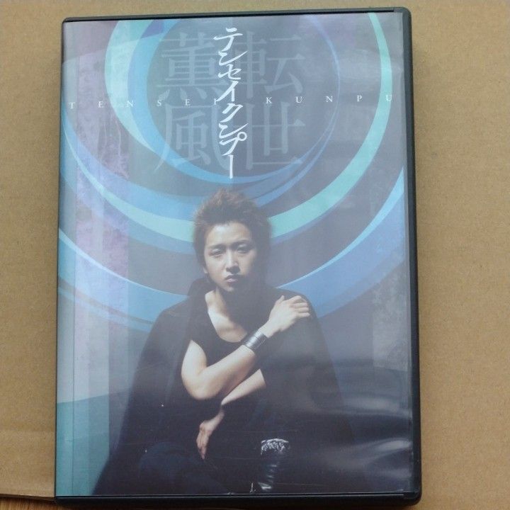 テンセイクンプー~転世薫風 (通常盤) DVD