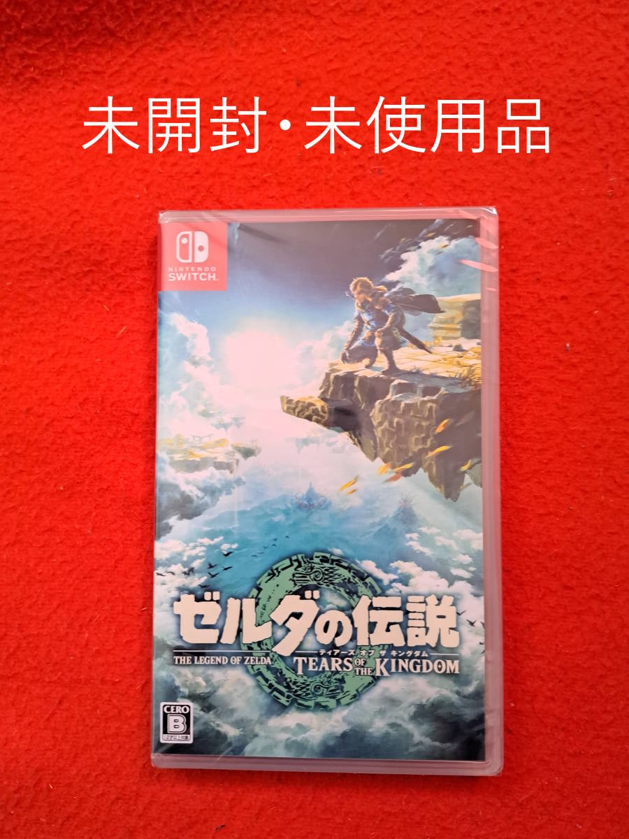 未開封・未使用】Nintendo Switch Soft「ゼルダの伝説ティアーズオブザ