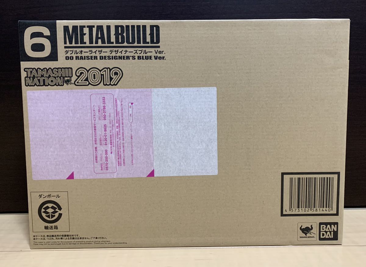 METAL BUILD ダブルオーライザー デザイナーズブルー Ver.　メタルビルド