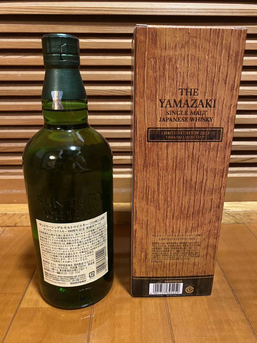 未開封品 サントリー白州12年 100周年ボトル 山崎リミテッドエディション2023 2本セット