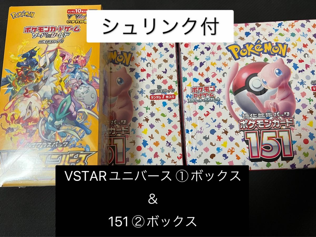 ポケモンカード VMAXユニバース 1ボックス 151 2ボックス シュリンク付