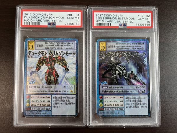 ★ PSA10 デュークモンクリムゾンモード ＆ベルゼブモンブラストモード Re-81 Re-82 ★ 旧 デジモンカード ゲーム ★ 鑑定品 美品 ★