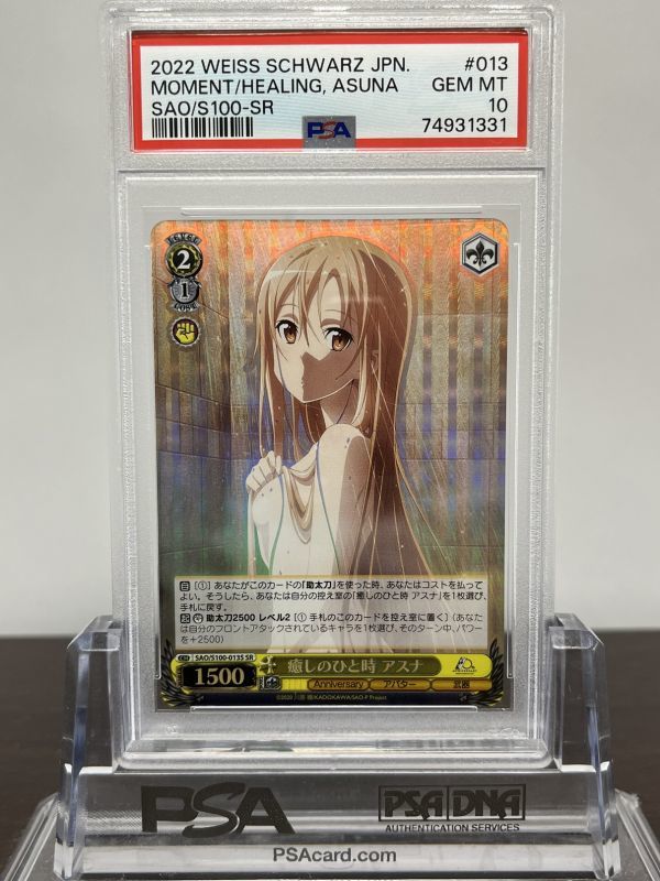 PSA10】ヴァイスシュヴァルツ SAO ソードアート・オンライン 癒しの