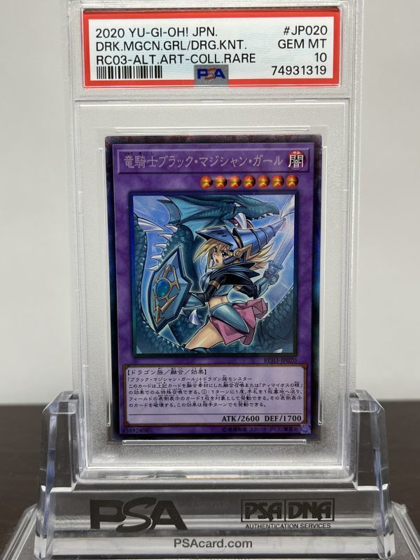 PSA10 竜騎士ブラック・マジシャン・ガール RC03-020 コレクターズレア