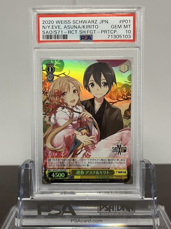 SAO/S71 - P05S PR (Weiss Schwarz Sword Art Online 10th Anniversary)