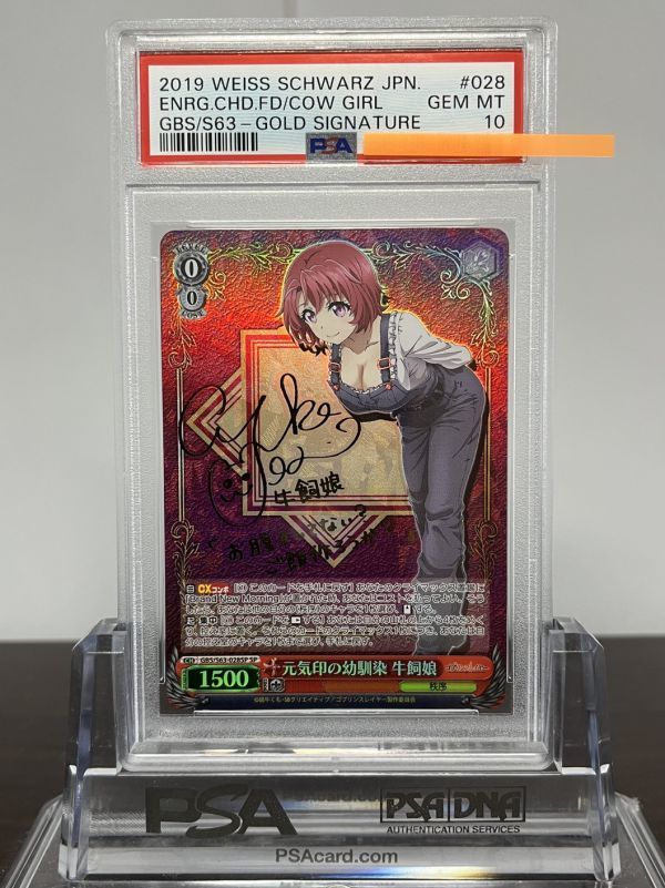 PSA10 元気印の幼馴染 牛飼娘 GBS/S63-028SP SP サイン入り PSA10 元気印の幼馴染 牛飼娘 GBS/S63-028SP SP サイン入り
