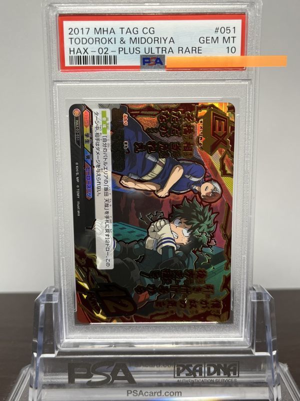 PSA10 二人で守るぞ 緑谷出久&轟焦凍 HAX-02-51 僕のヒーロー PSA10 二人で守るぞ 緑谷出久&轟焦凍 HAX-02-51 僕のヒーロー