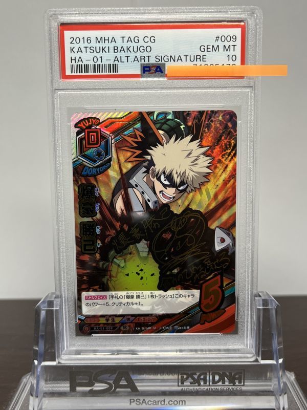 17000円 ☆ PSA10 爆豪勝己 HA-01-009 シークレット 岡本信彦 17000円 ☆ PSA10 爆豪勝己 HA-01-009 シークレット 岡本信彦