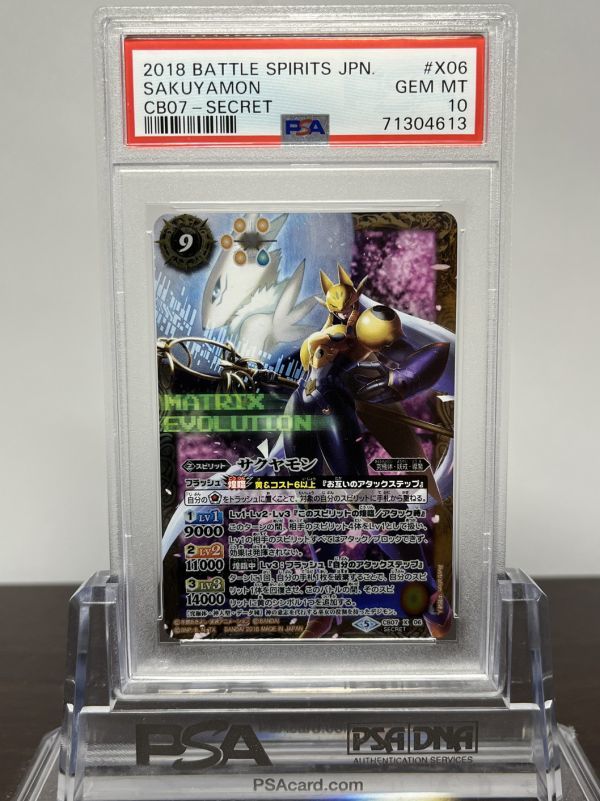 Yahoo!オークション - PSA10 サクヤモン CB07 X 06 シークレット Yahoo!オークション - PSA10 サクヤモン CB07 X 06 シークレット