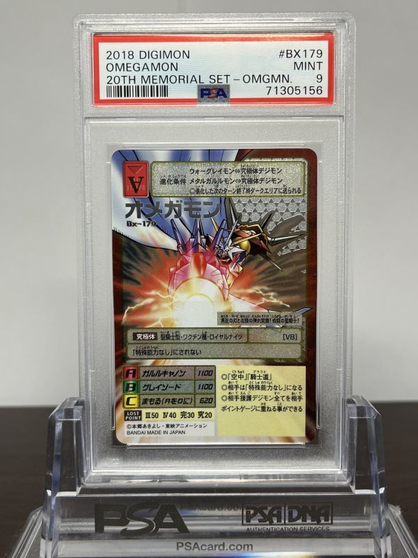 ★ PSA9 オメガモン Bx-179 シルバーエッチングレア ★ 旧 デジモンカード ゲーム ★ 鑑定品 美品 ★