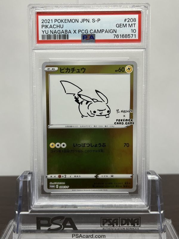 ★ PSA10 ピカチュウ Yu-Nagaba 208/S-P ★ ポケモンカード ゲーム (Pokemon) ★ 鑑定品 美品 ★