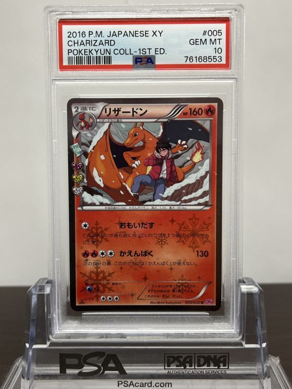 PSA10 リザードン ポケキュン 005/032 CP3 ポケモンカード ゲーム