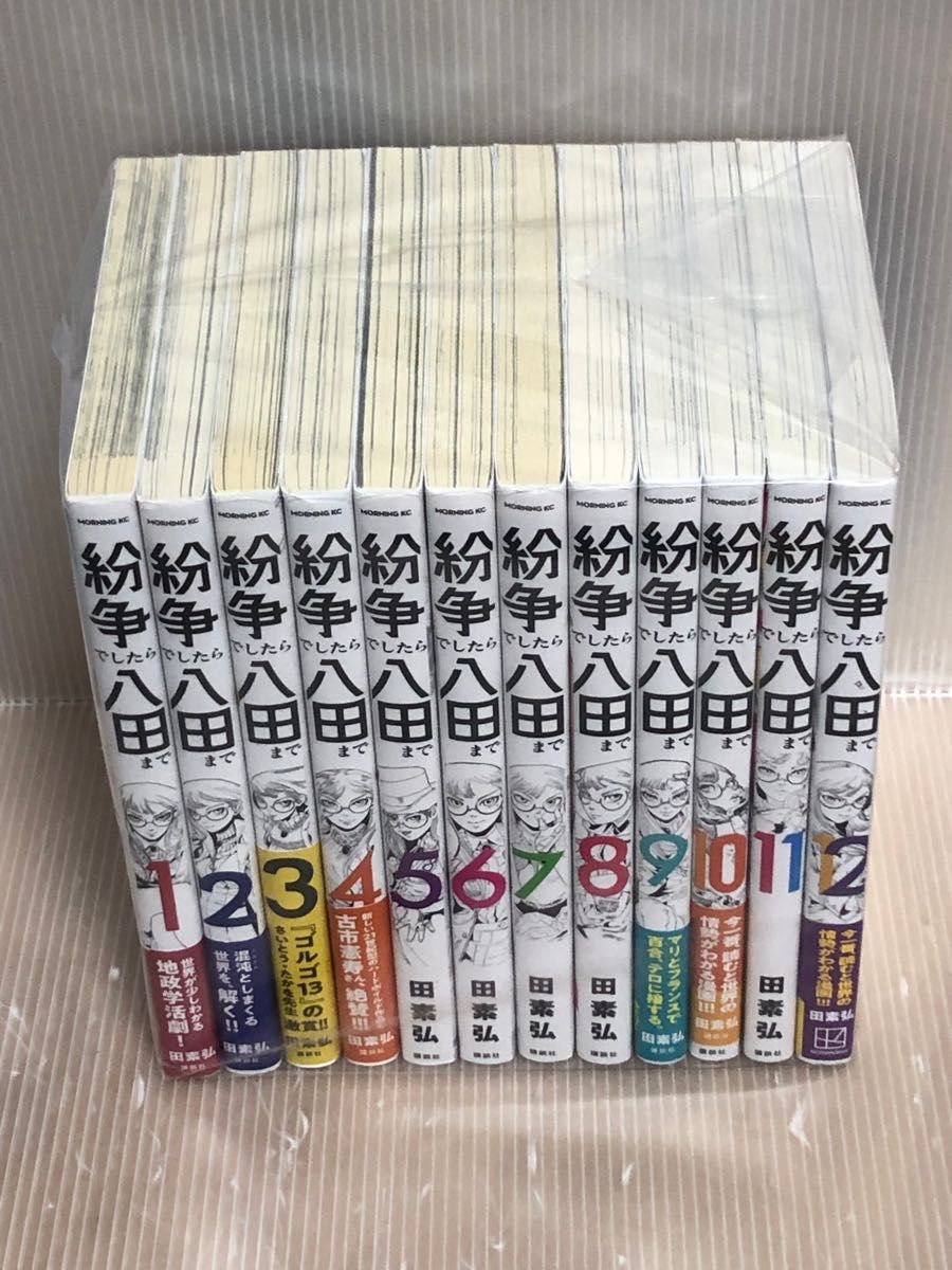 【R086p】田素弘紛争でしたら八田まで　1-12巻続巻全巻セット【中古コミックセット】まんが漫画全巻セット 戦争紛争八田