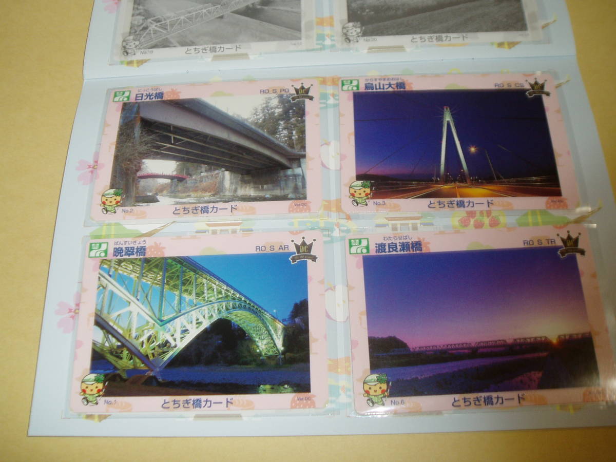 栃木県 橋カード 2018年 Ver.DC 全10枚セット_画像1