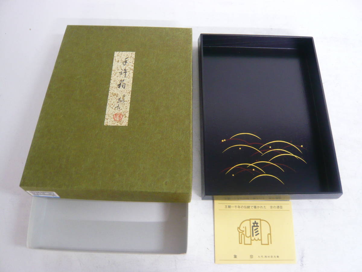 茶道具 菓子盆 宗哲写し四方盆2点 中村宗悦 作 柿合せ 表千家 【匿名 茶道具 菓子盆 宗哲写し四方盆2点 中村宗悦 作 柿合せ 表千家 【匿名