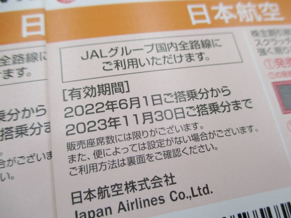 □１円～！日本航空 JAL 株主優待券 ４枚セット 番号通知可 有効期限