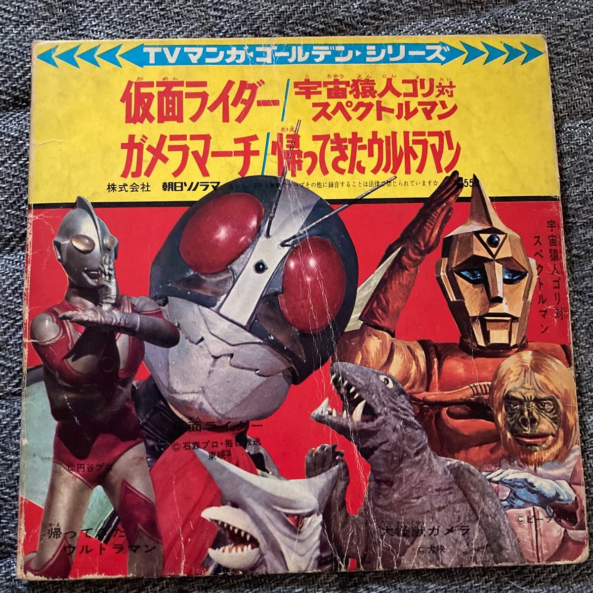 レコード 仮面ライダー/ガメラマーチ/スペクトルマン/帰ってきたウルトラマン