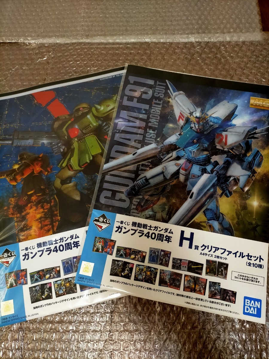 一番くじ　機動戦士ガンダム　ガンプラ40周年　H賞　A4　クリアファイルセット　匿名配送_画像1