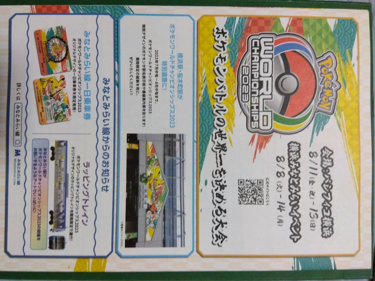 ポケモンワールドチャンピオンシップス2023スタンプラリーのチラシ