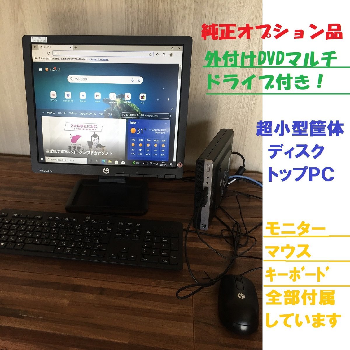 売上実績NO.1 G3 400 ProDesk □HP DM 外付けDVDドライブ付き