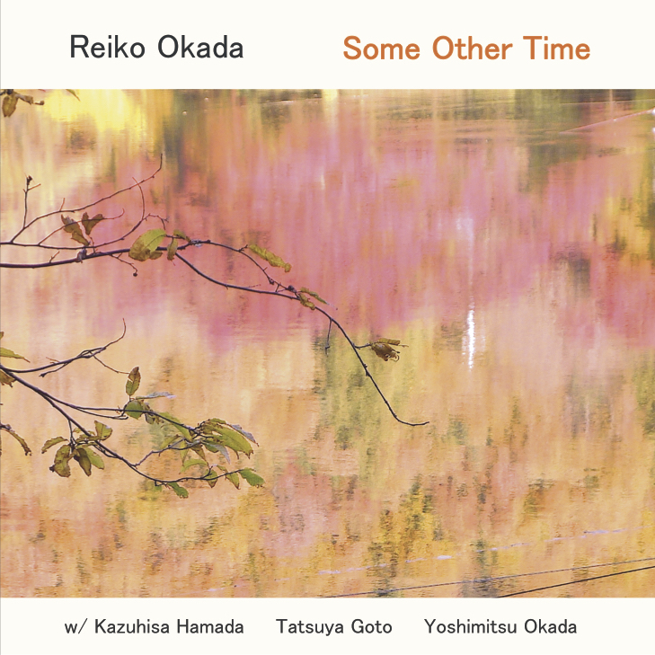 岡田玲子：Some Other Time / Reiko Okada with Kazuhisa Hamada、Tatsuya Goto、Yoshimitsu Okada / 未開封新品試聴有り！送料無料！_画像1