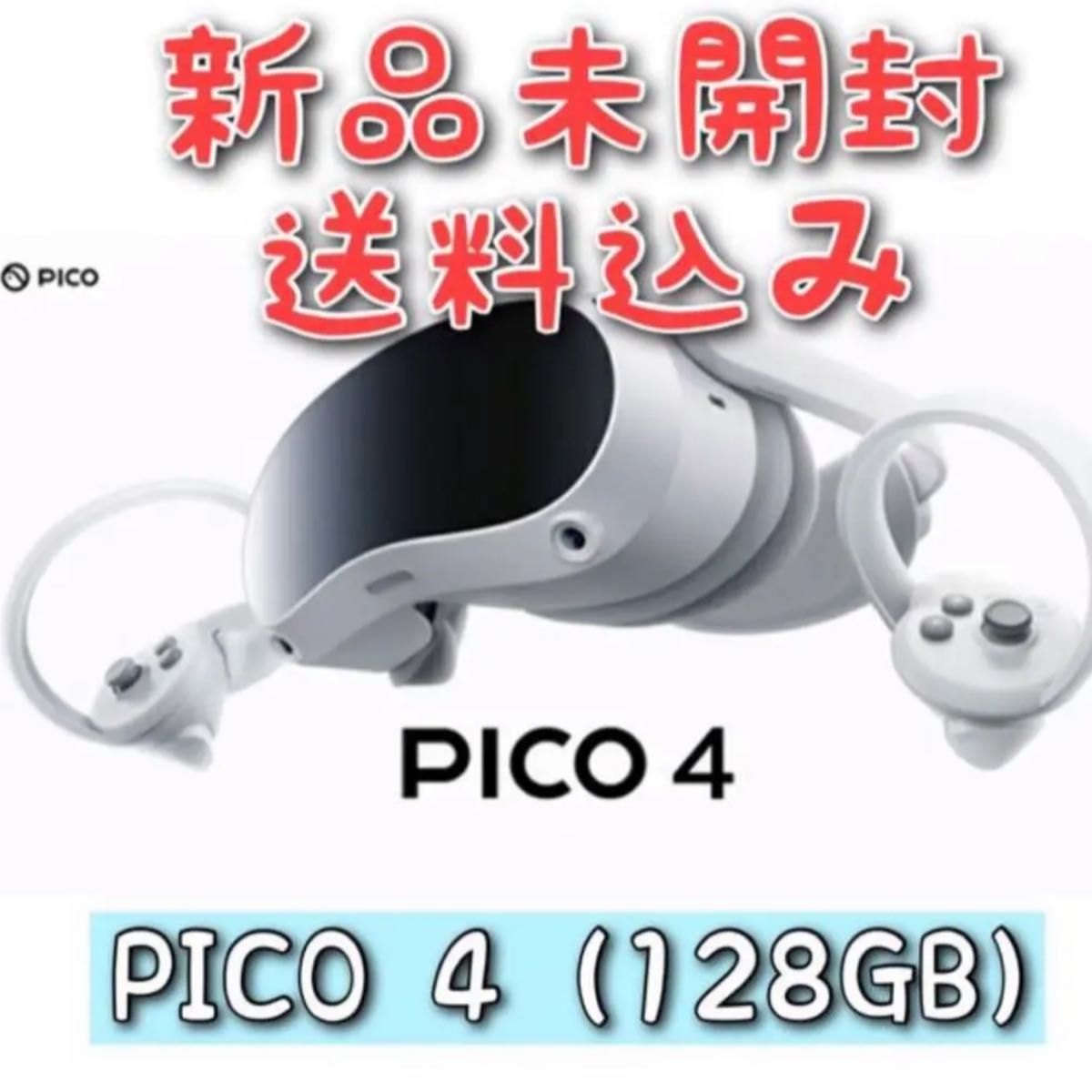 PICO4 8GB + 128G 美品 VR ヘッドセット ピコ 4-