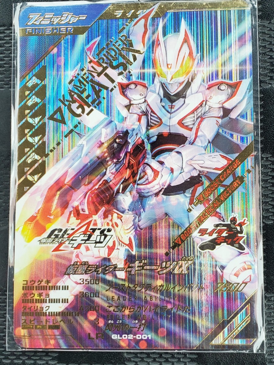 ガンバレジェンズ2弾 LR GL02-001☆ 仮面ライダーギーツⅨ パラレル-