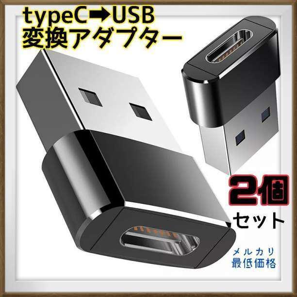 Type C to IOS Lタイプ 2個入り 変換アダプター ストレートヘッド