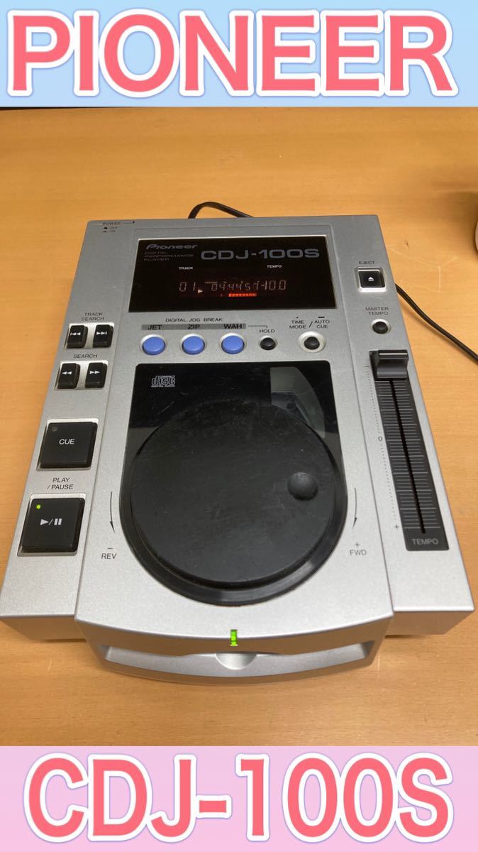 狩) 中古品Pioneer CDJ-100S DJ用CDプレイヤープロフェッショナル