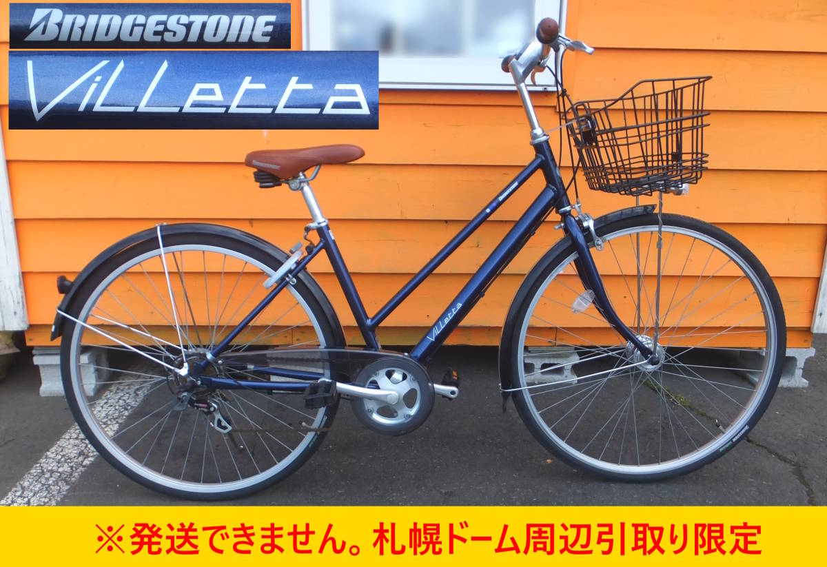 よろづ屋】札幌ドーム周辺引取り限定:ブリヂストン 27インチ 6段変速