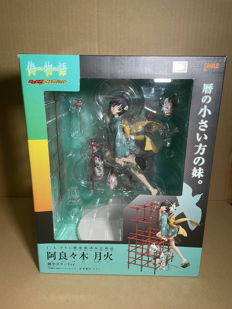 未開封 グッドスマイルカンパニー 1/8 偽物語 阿良々木月火 劇中カラー