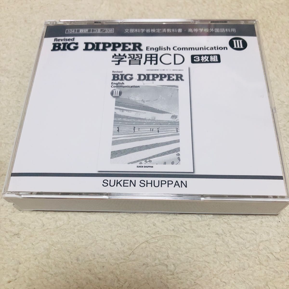 【CDのみ】BIG DIPPER English Communication 3