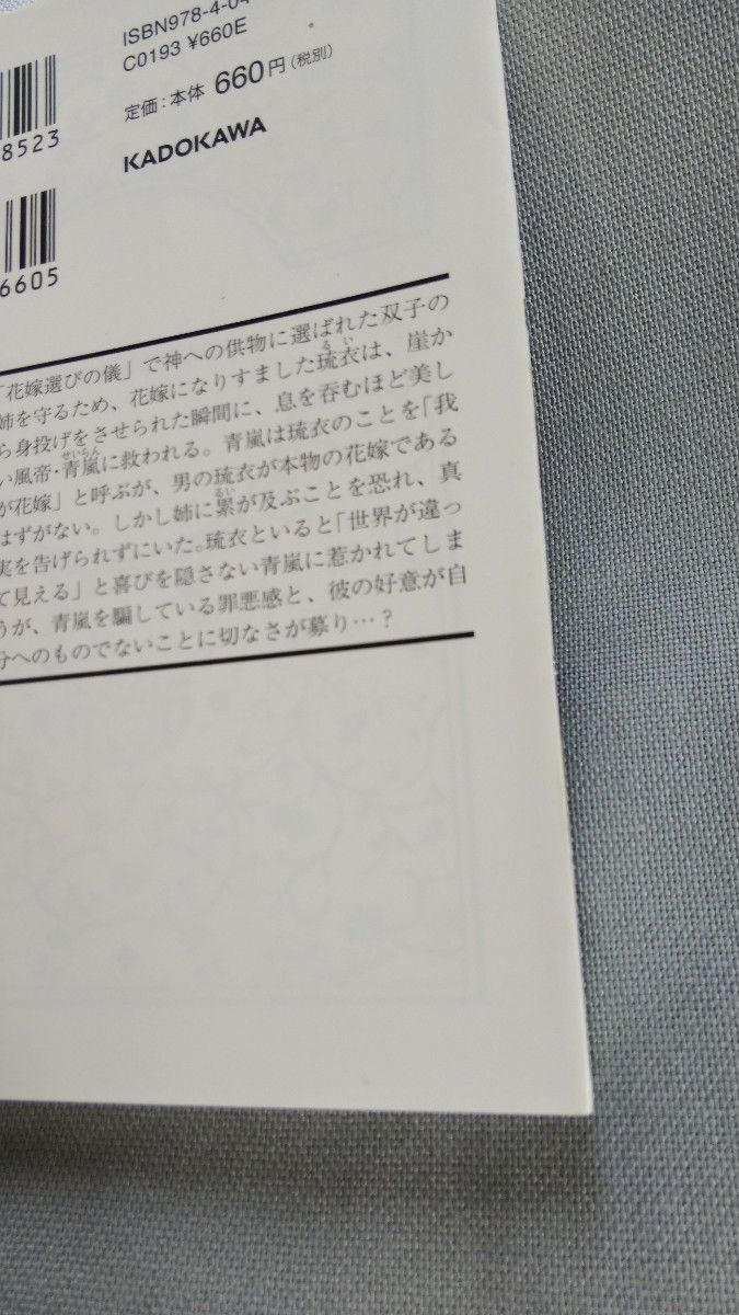 貫井ひつじ　風帝に捧げる純情花嫁