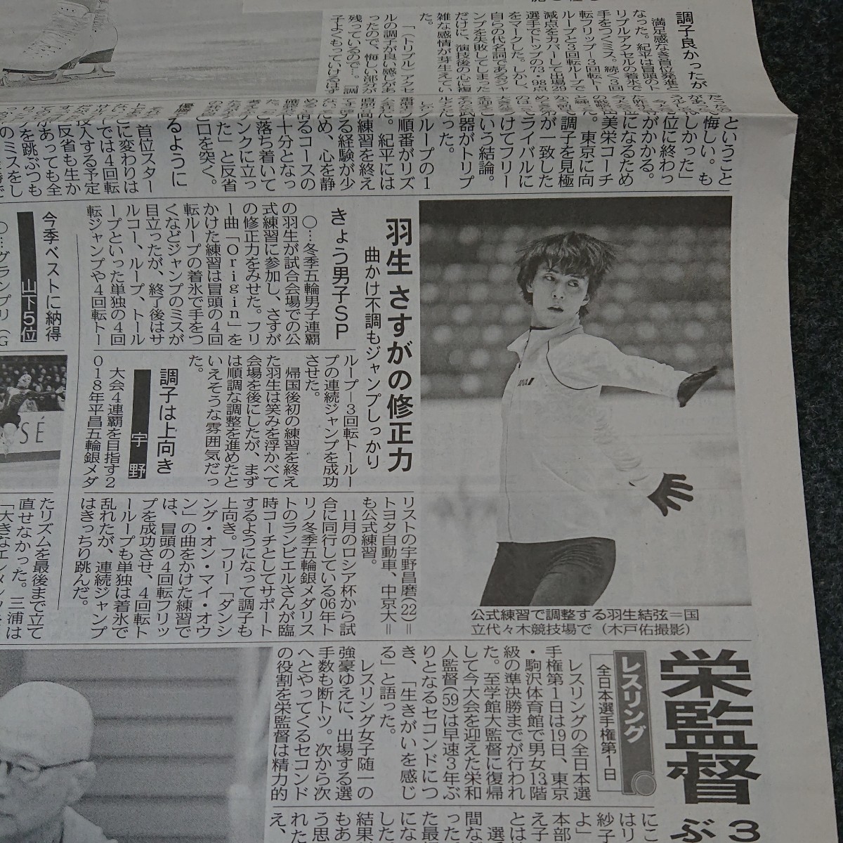 2019.12/20、12/21付】羽生結弦◇新聞◇東京中日スポーツ◇全日本