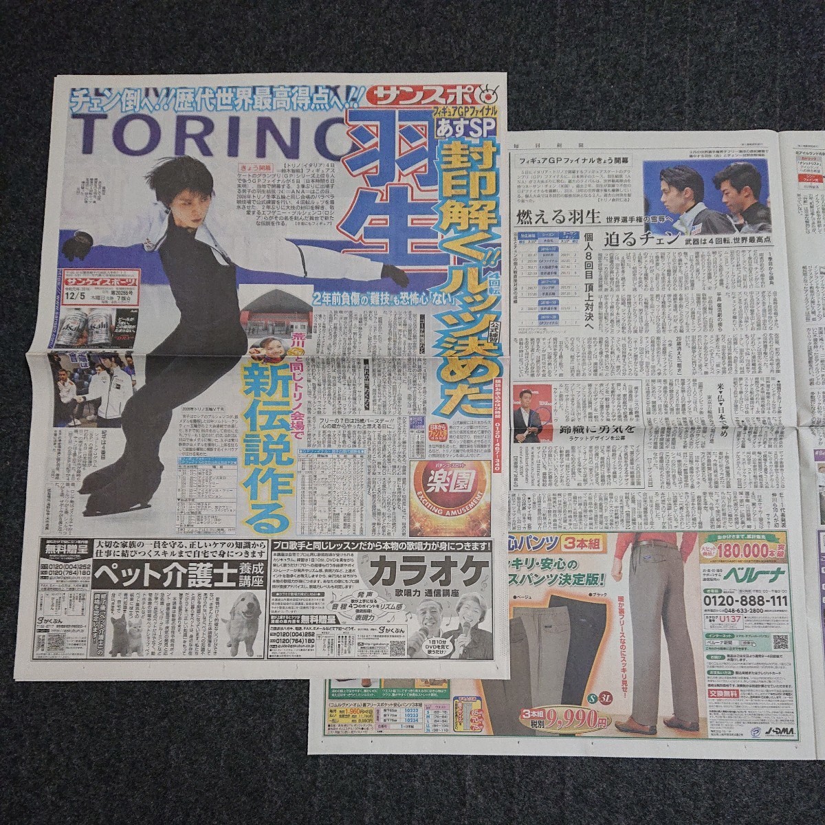 2019.12/5付(2紙)】羽生結弦◇新聞◇サンスポ(7版)◇毎日新聞◇GP