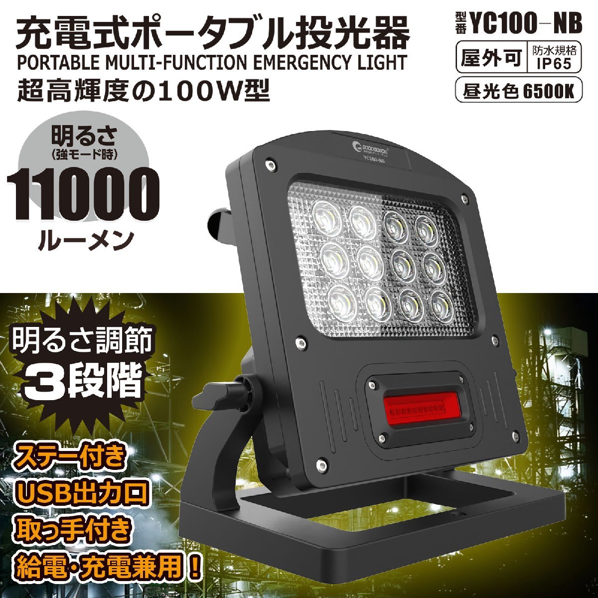充電式ライト 照明 作業灯 100W 10000lm 昼光色 5W 赤警告灯 充電式ライト 照明 作業灯 100W 10000lm 昼光色 5W 赤警告灯