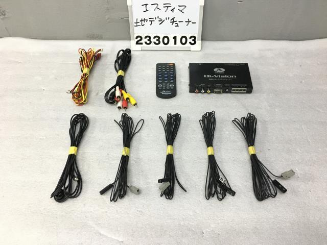 エスティマ GSR50W TVチューナー データーシステム R-SPEC HIT7700 地デジ フルセグ リモコン付 アエラス Gパッケージ 1A5 009844_画像1