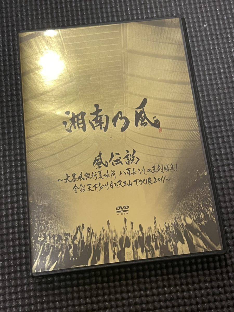 湘南乃風 DVD 風伝説 CD 3枚セット 1円スタート | JChere雅虎拍卖代购