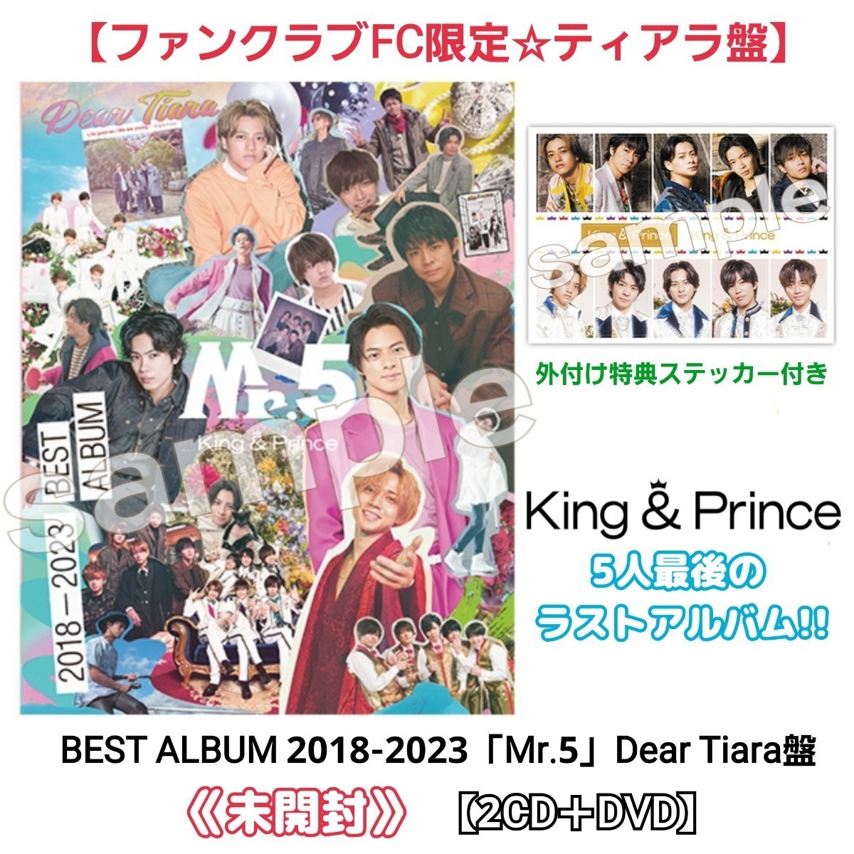 未開封【ファンクラブFC限定】King&Prince5人最後ベストアルバムBEST ALBUM「Mr.5」DearTiara盤2CD+DVD特典ステッカー付ティアラ盤キンプリ_画像1