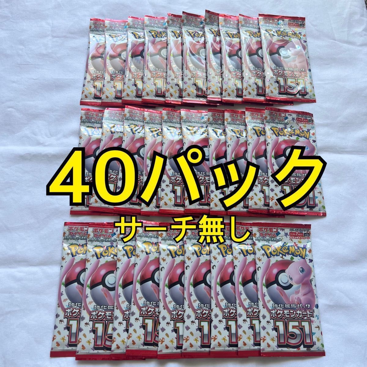 ポケモンカード 151バラパック 2BOX分 40パックセット 即購入可 即日